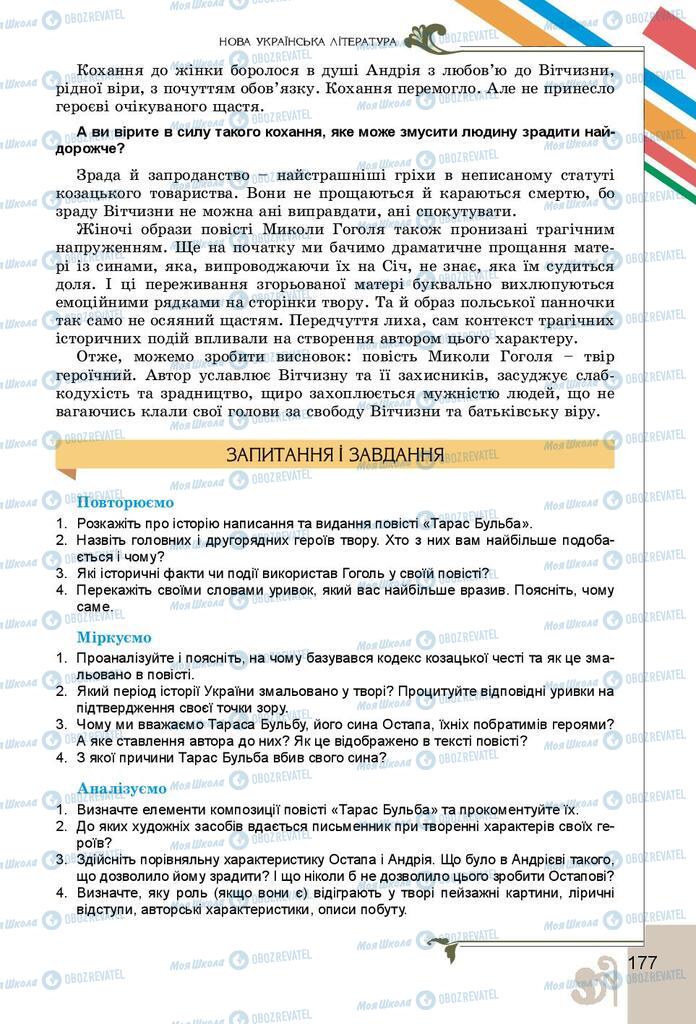 Підручники Українська література 9 клас сторінка 177