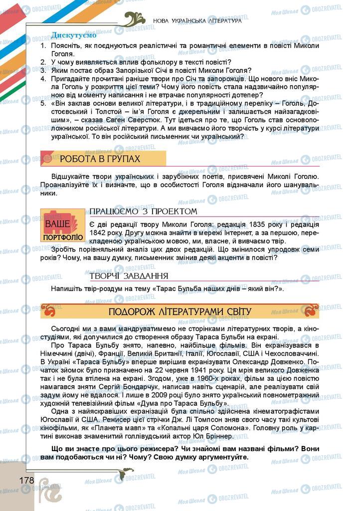 Підручники Українська література 9 клас сторінка 178