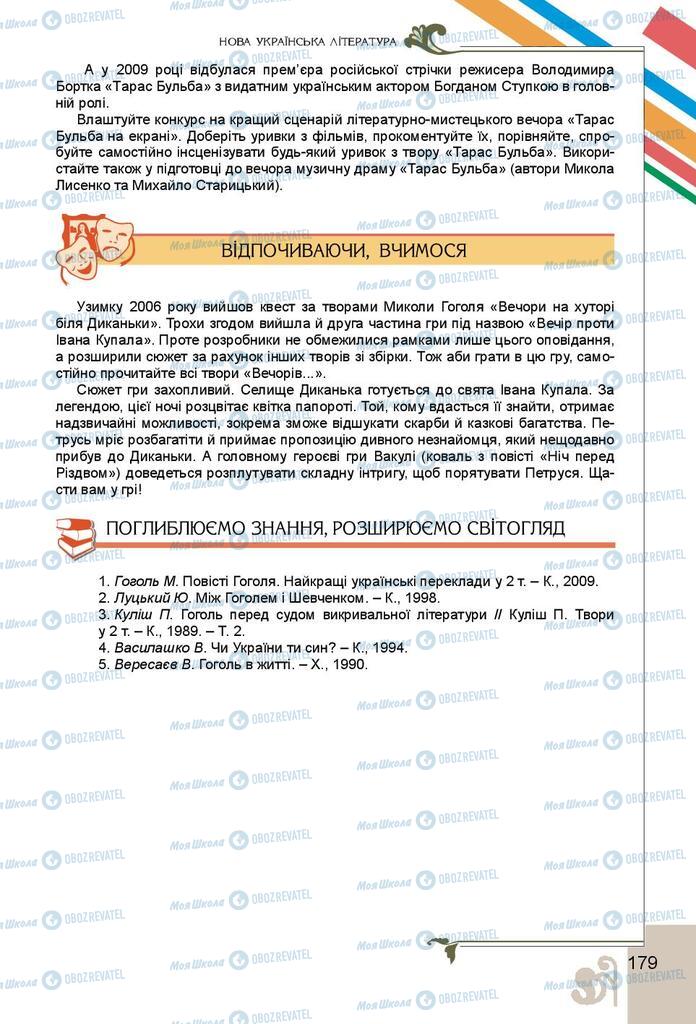 Підручники Українська література 9 клас сторінка 179