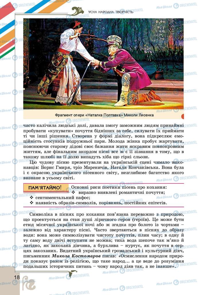 Підручники Українська література 9 клас сторінка 18