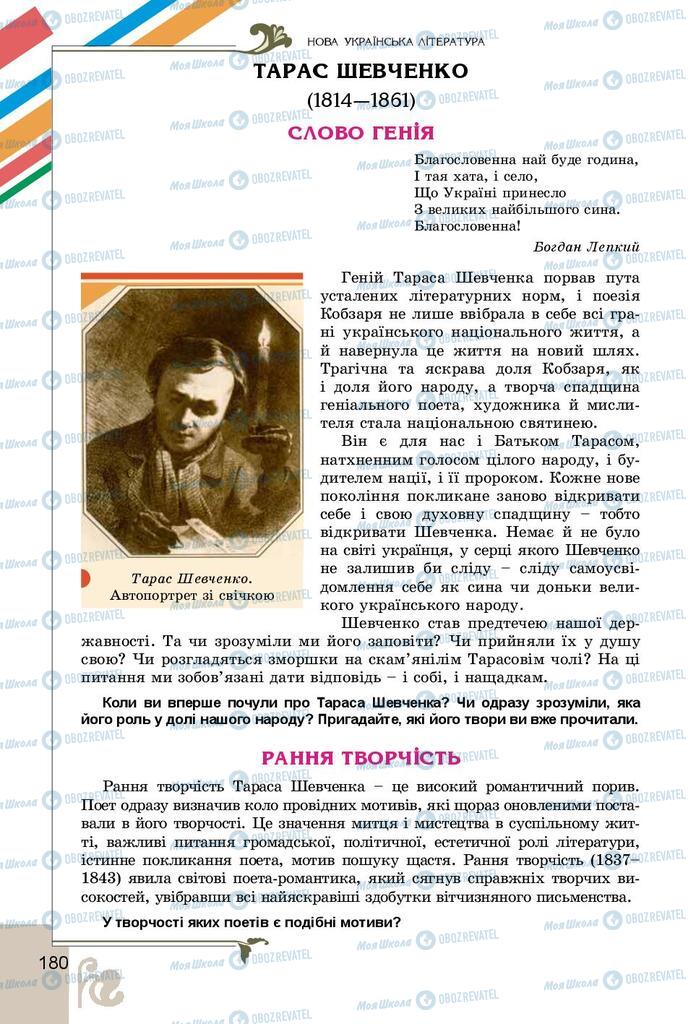 Підручники Українська література 9 клас сторінка 180