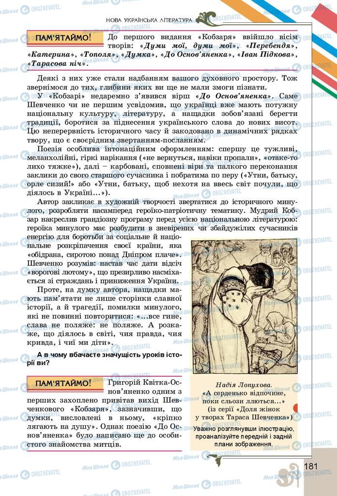 Підручники Українська література 9 клас сторінка 181