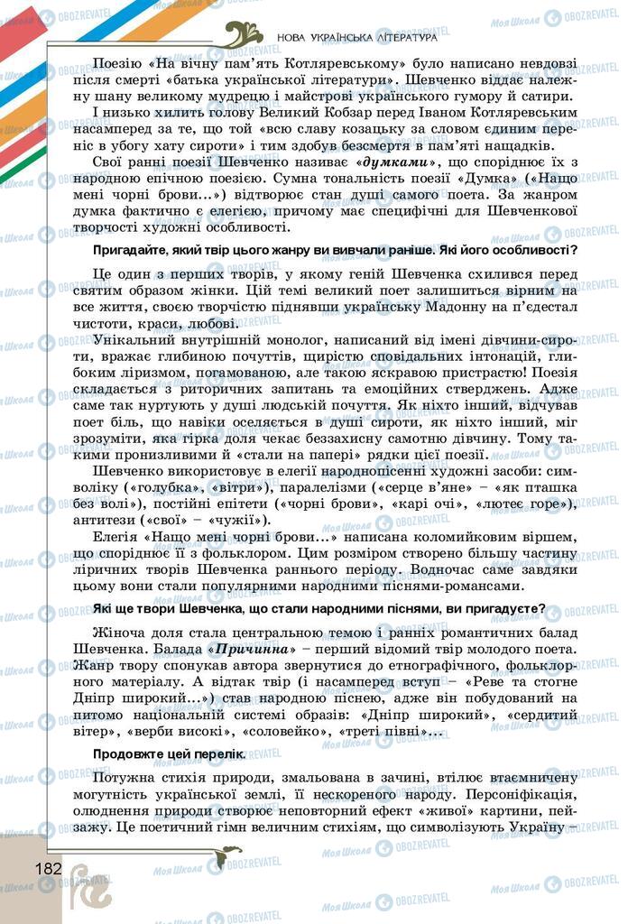 Підручники Українська література 9 клас сторінка 182