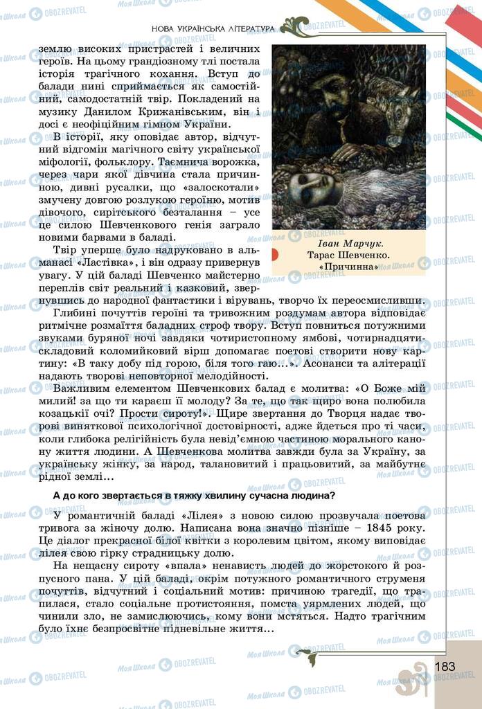 Підручники Українська література 9 клас сторінка 183