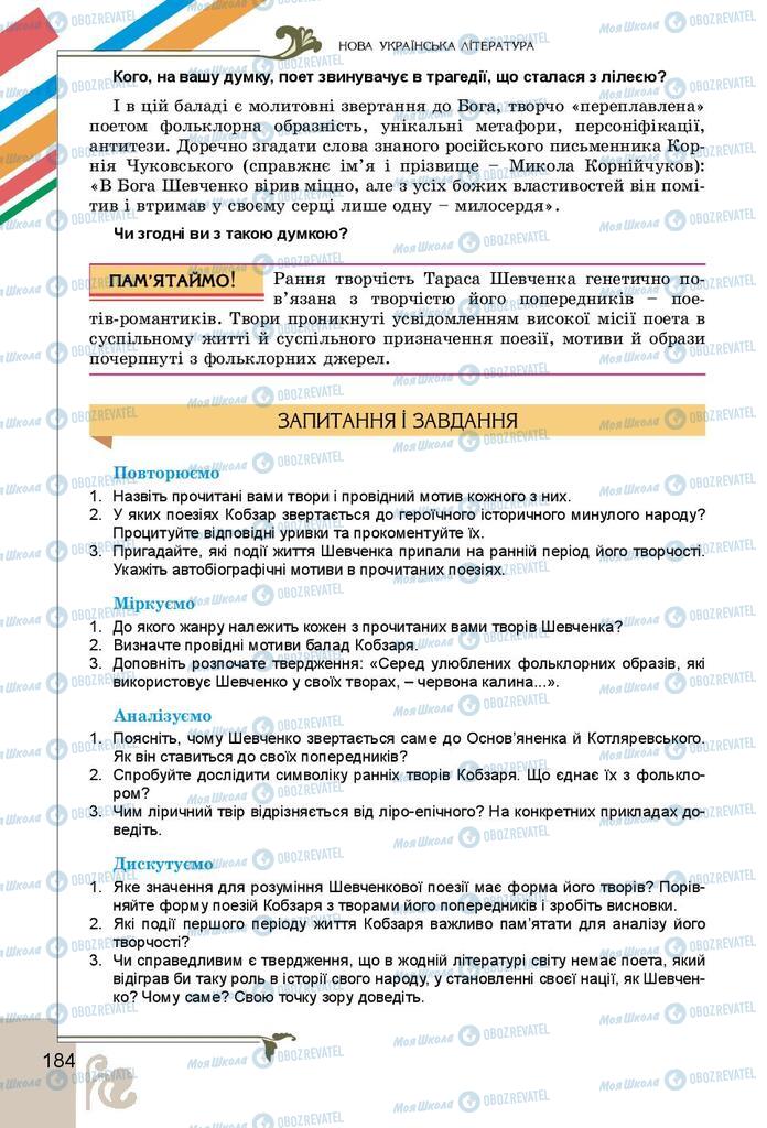 Підручники Українська література 9 клас сторінка 184