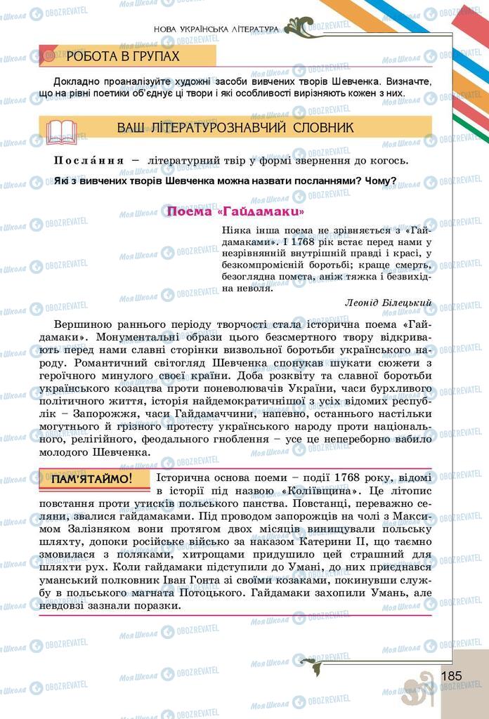 Учебники Укр лит 9 класс страница 185