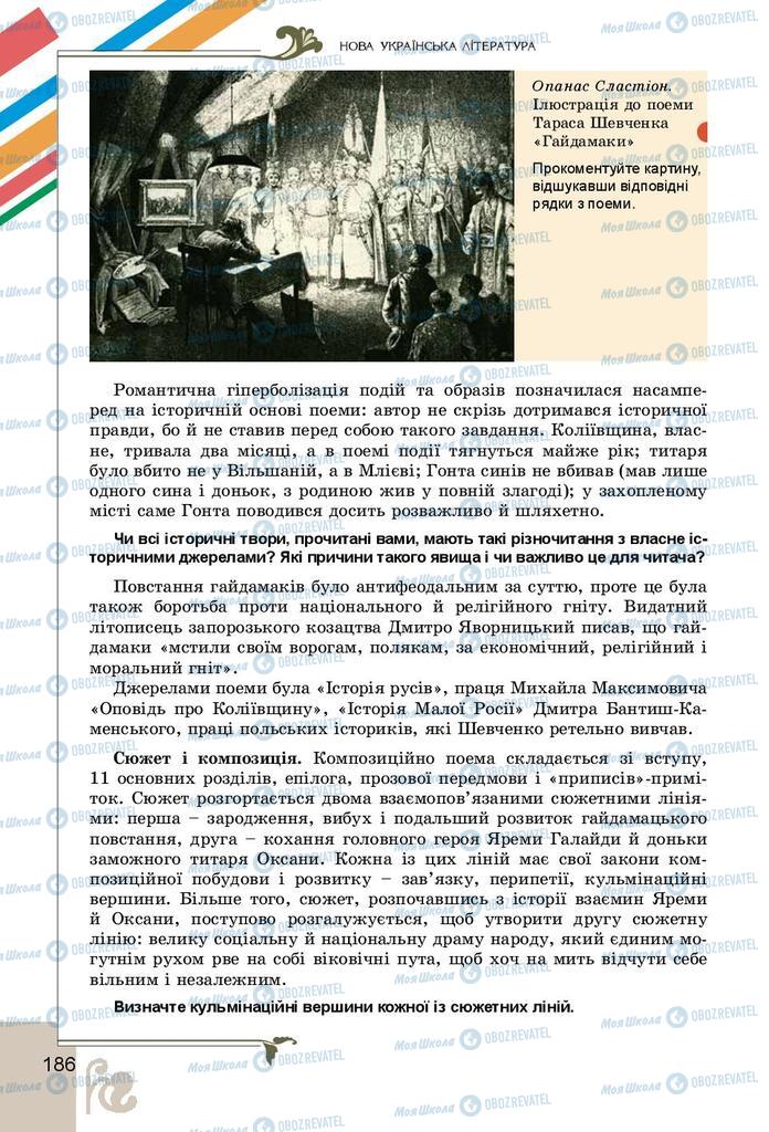 Підручники Українська література 9 клас сторінка 186