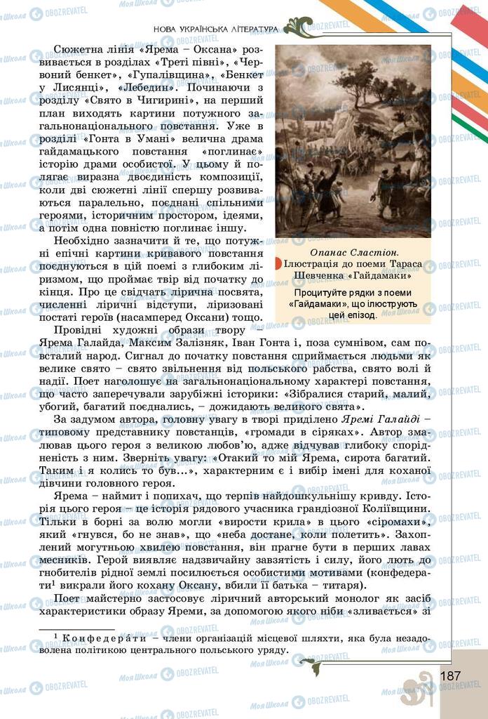 Підручники Українська література 9 клас сторінка 187