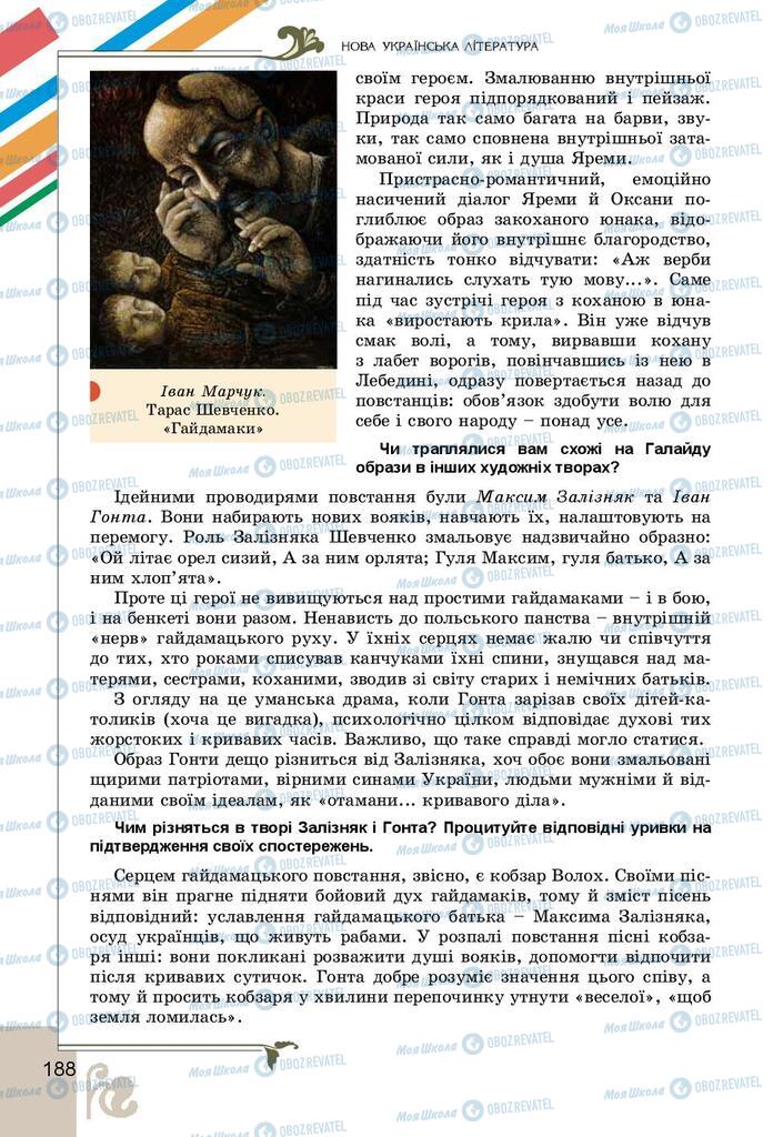 Підручники Українська література 9 клас сторінка 188