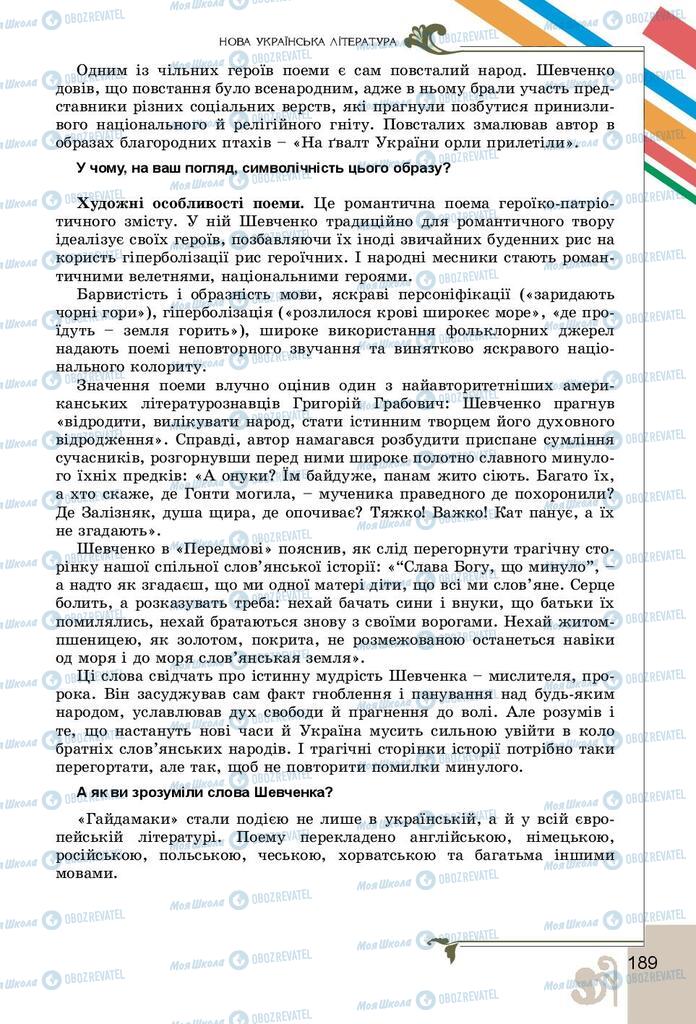 Підручники Українська література 9 клас сторінка 189