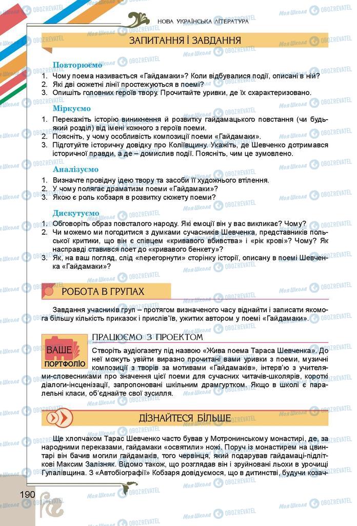 Учебники Укр лит 9 класс страница 190