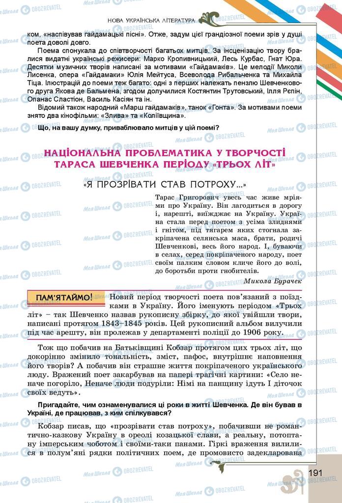 Підручники Українська література 9 клас сторінка 191