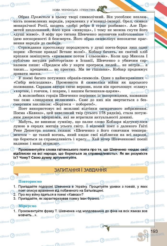 Підручники Українська література 9 клас сторінка 193