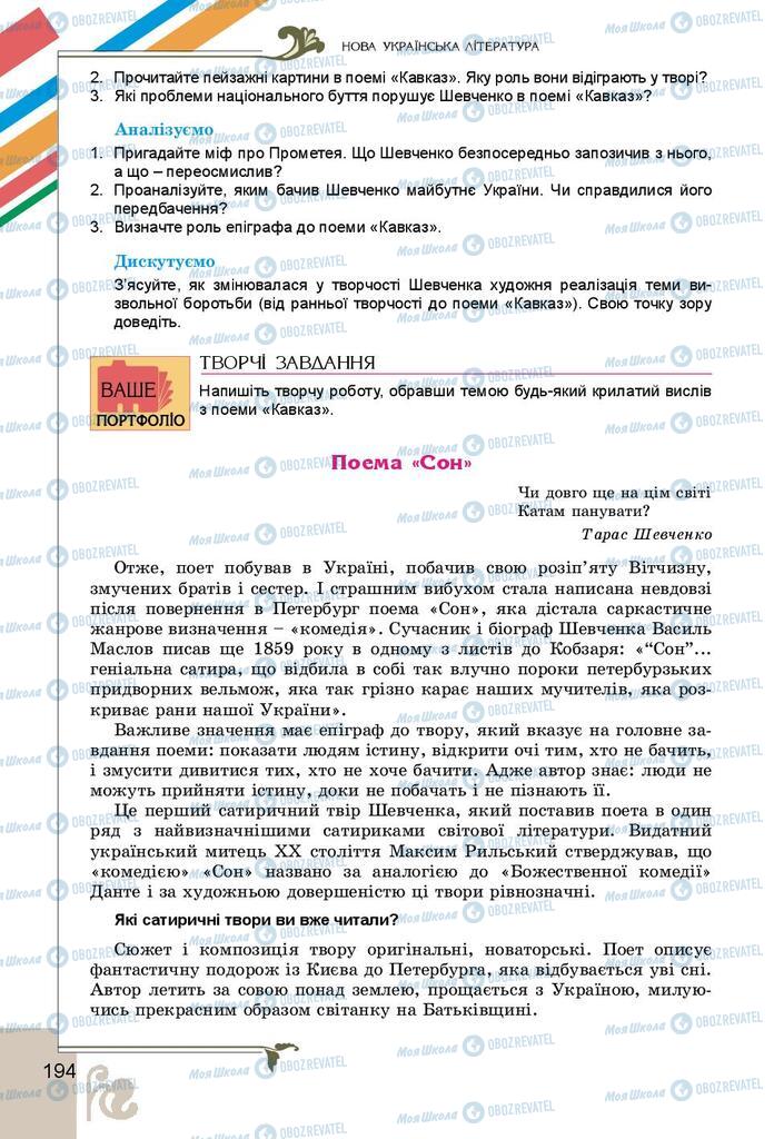 Підручники Українська література 9 клас сторінка 194