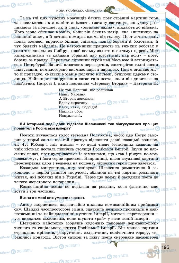 Учебники Укр лит 9 класс страница 195