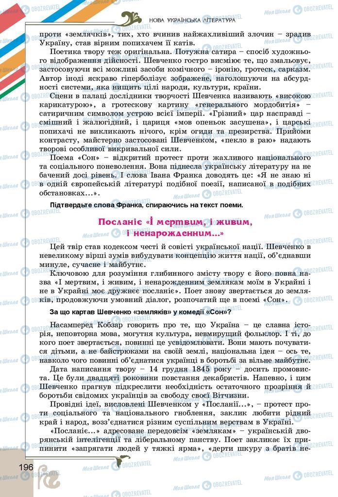 Підручники Українська література 9 клас сторінка 196