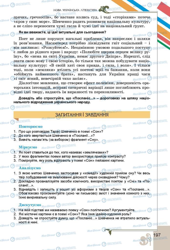 Підручники Українська література 9 клас сторінка 197