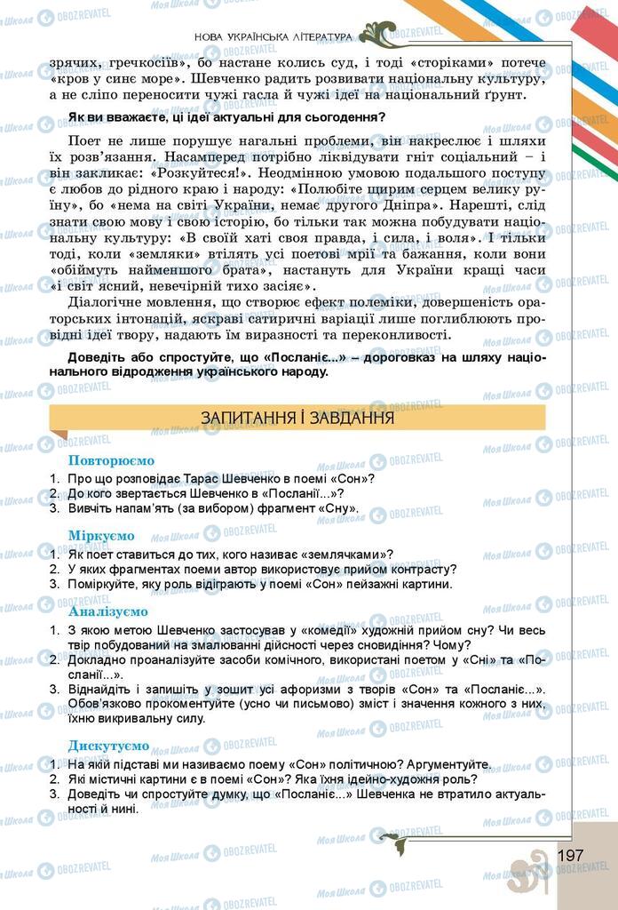 Підручники Українська література 9 клас сторінка 197