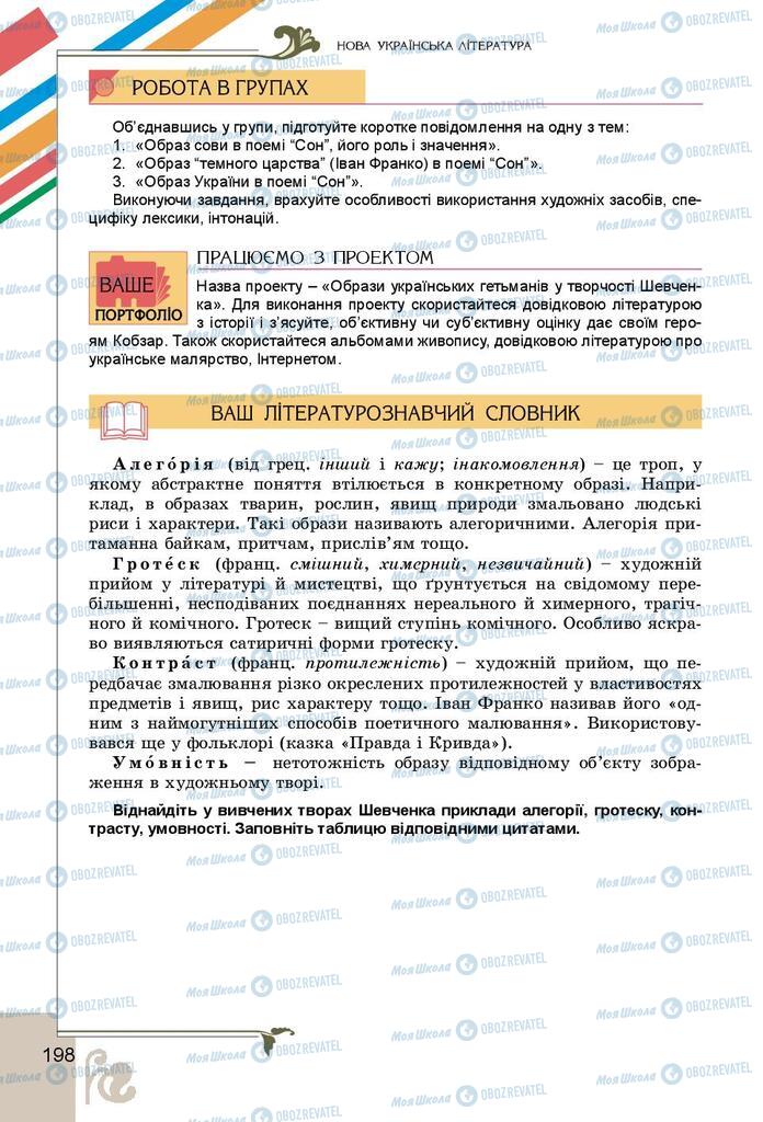 Підручники Українська література 9 клас сторінка 198