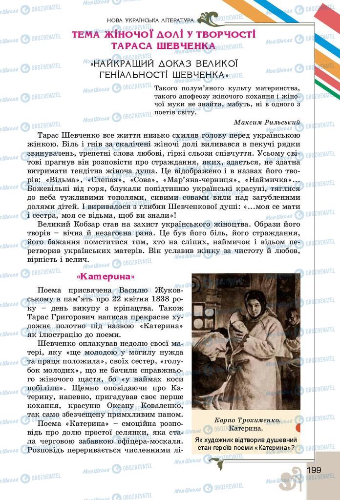 Підручники Українська література 9 клас сторінка 199