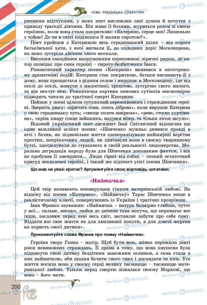 Підручники Українська література 9 клас сторінка 200