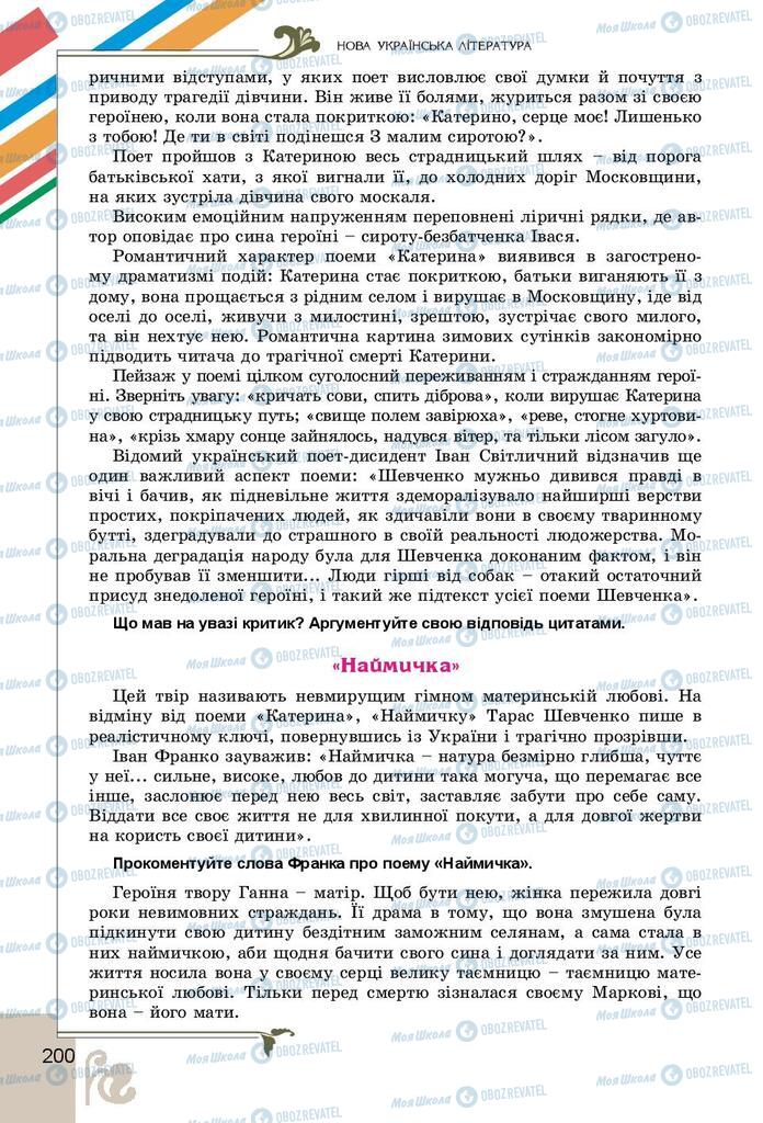 Учебники Укр лит 9 класс страница 200