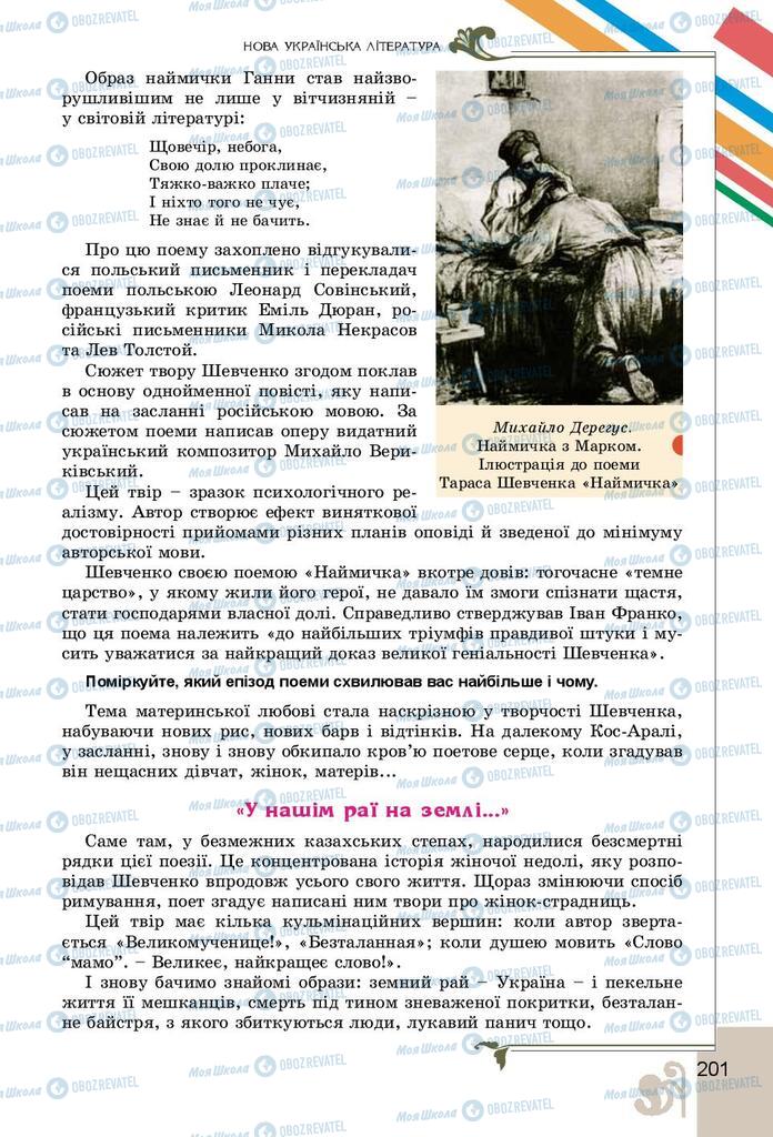 Підручники Українська література 9 клас сторінка  201