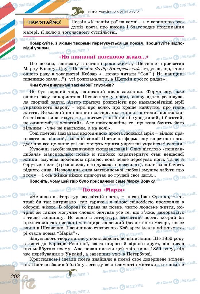 Підручники Українська література 9 клас сторінка  202