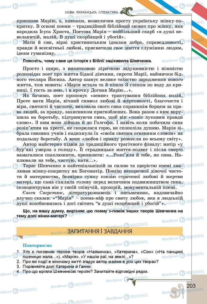 Підручники Українська література 9 клас сторінка 203