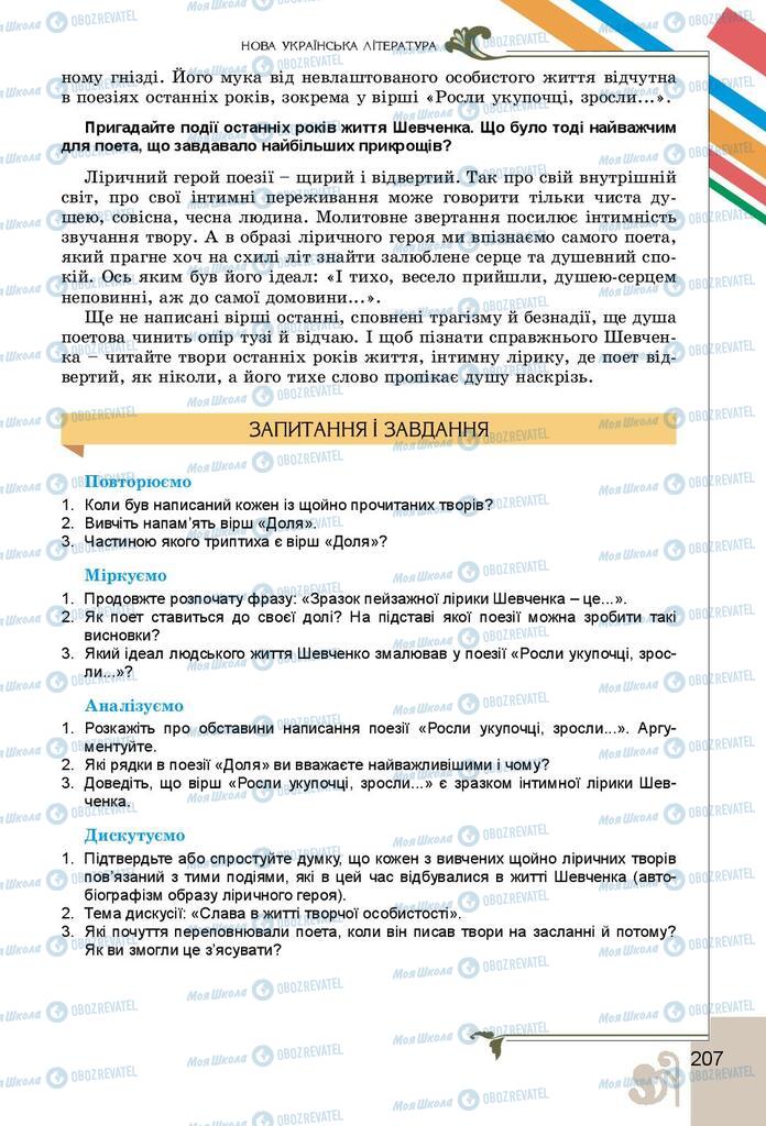 Підручники Українська література 9 клас сторінка 207