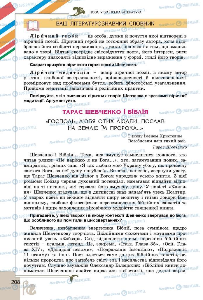 Підручники Українська література 9 клас сторінка 208