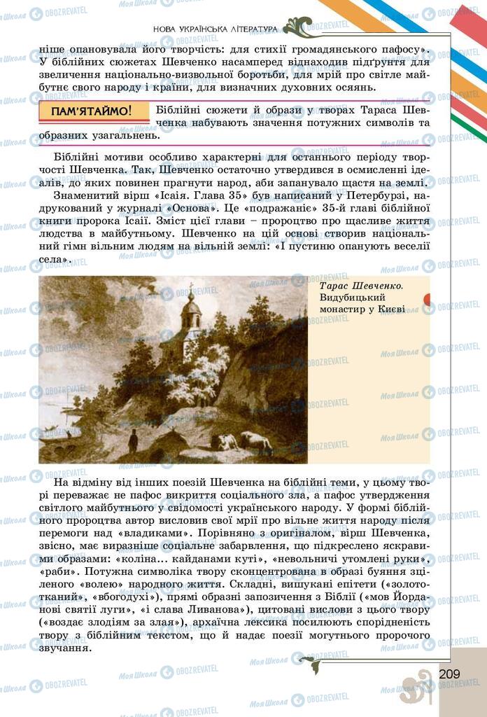 Учебники Укр лит 9 класс страница 209