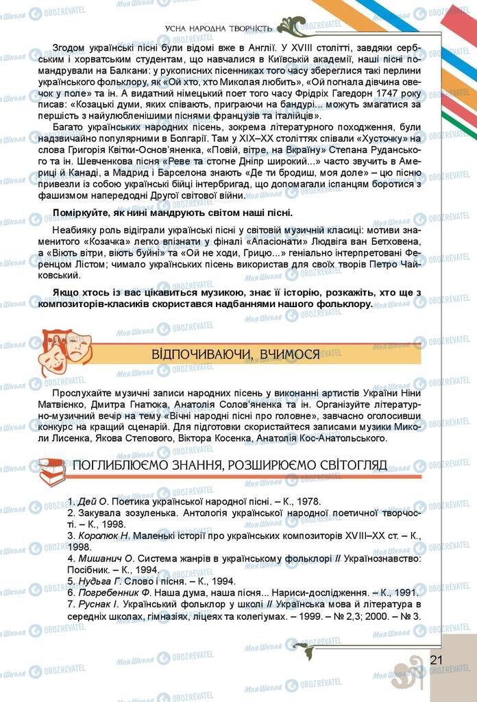 Підручники Українська література 9 клас сторінка 21