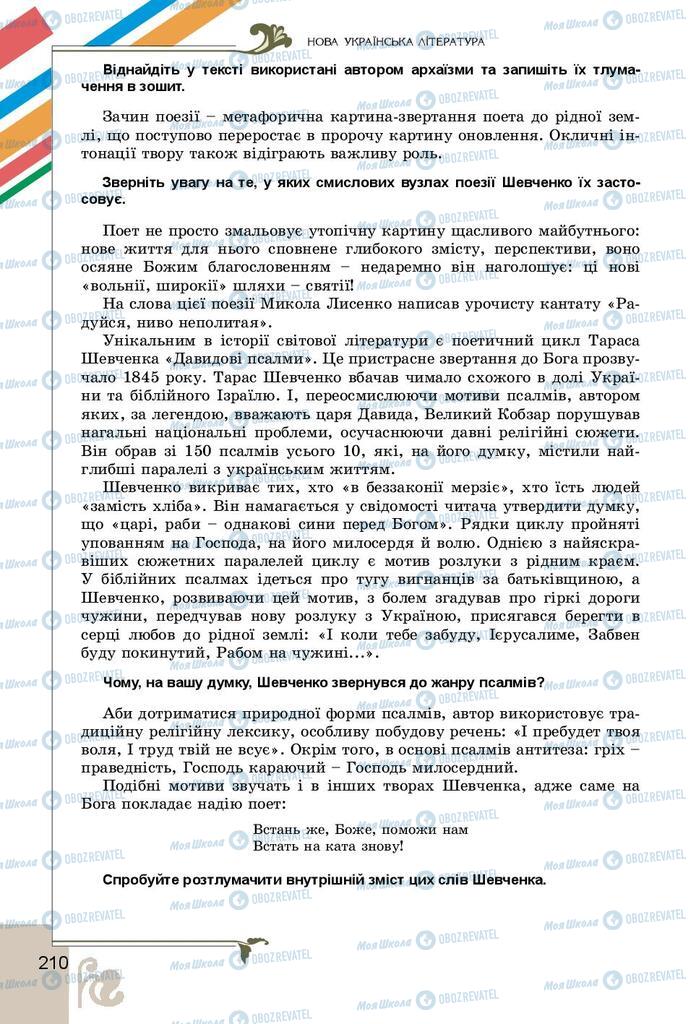 Учебники Укр лит 9 класс страница 210