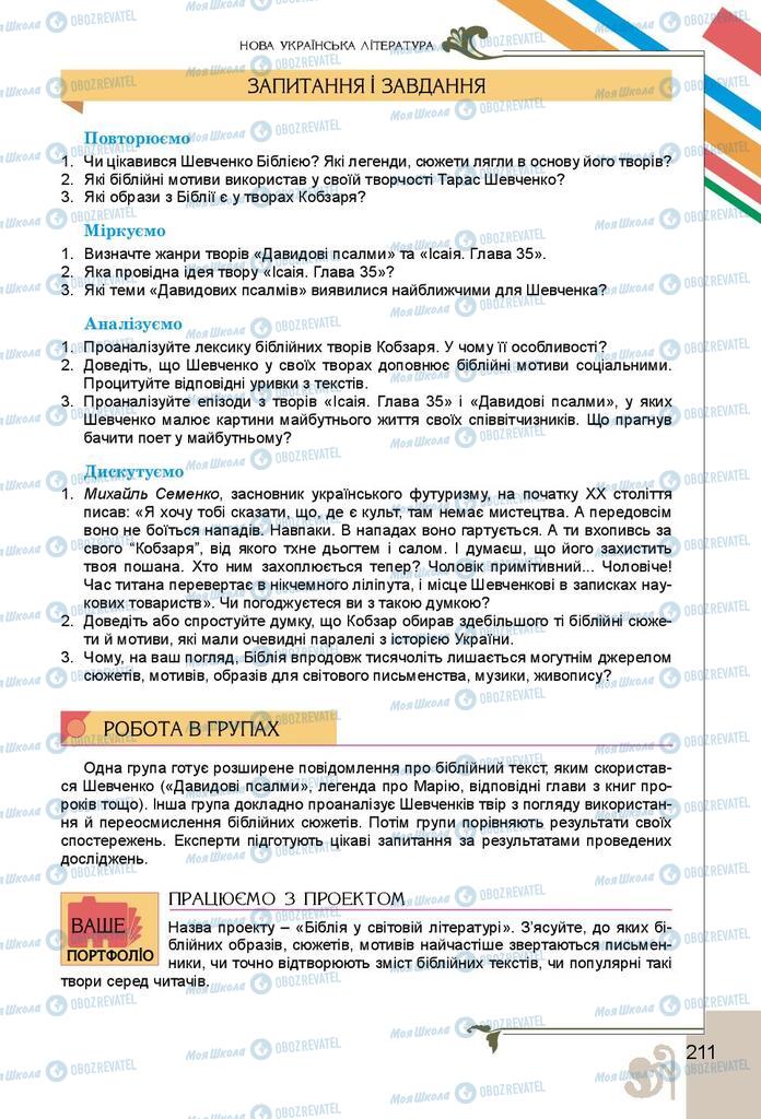 Підручники Українська література 9 клас сторінка 211