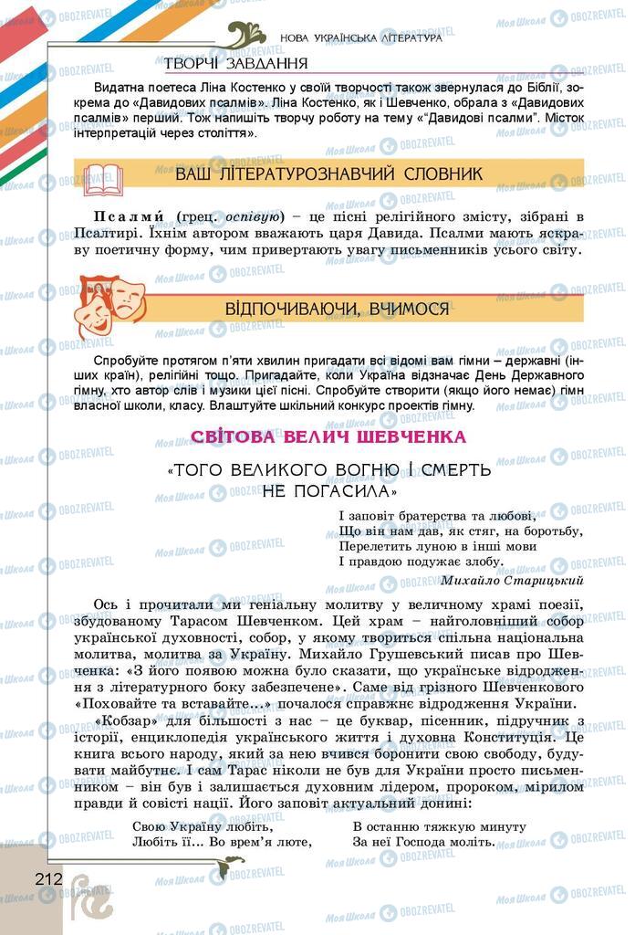 Підручники Українська література 9 клас сторінка 212