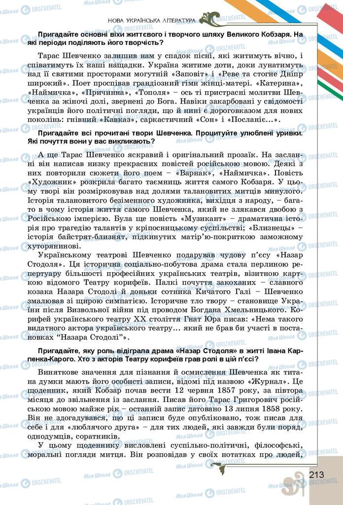 Підручники Українська література 9 клас сторінка 213