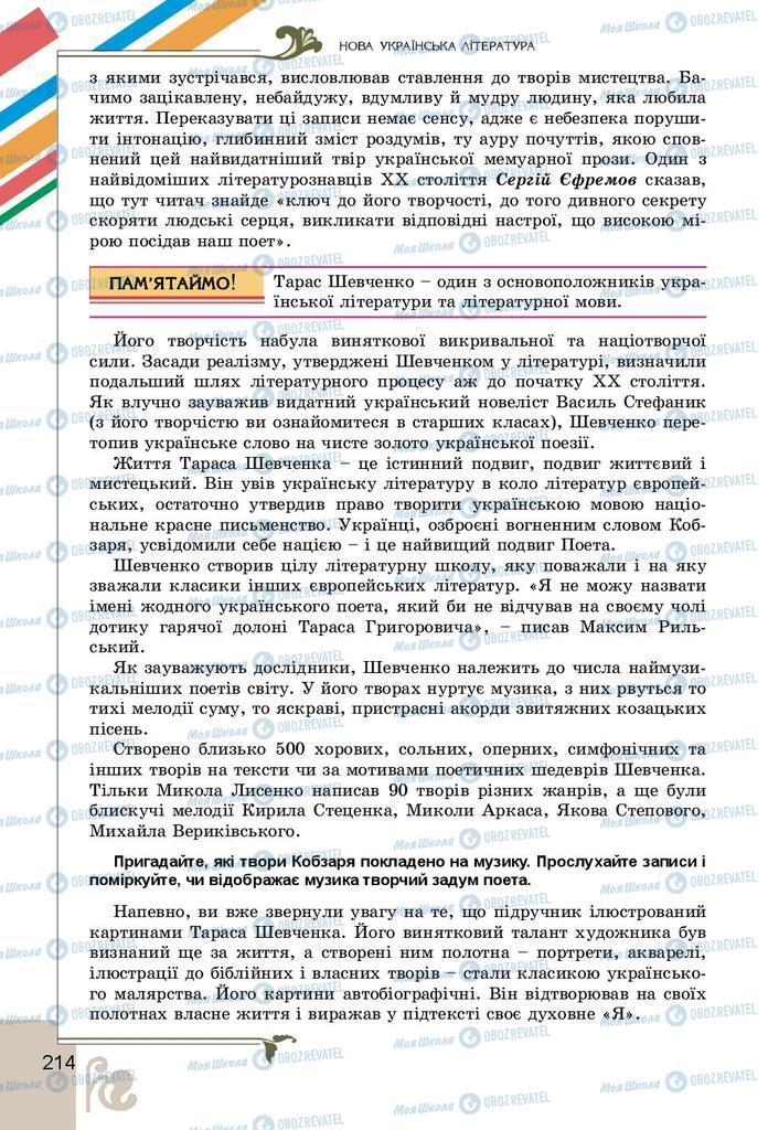 Учебники Укр лит 9 класс страница 214