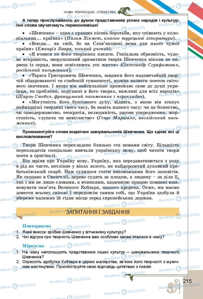 Підручники Українська література 9 клас сторінка 215