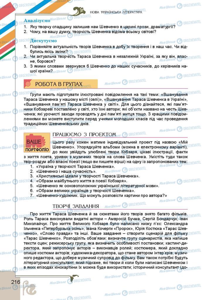 Підручники Українська література 9 клас сторінка 216