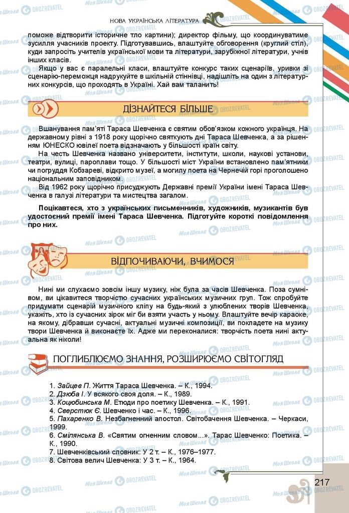 Підручники Українська література 9 клас сторінка 217
