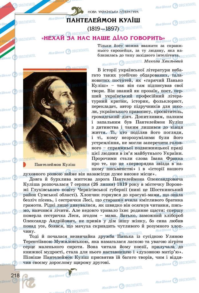 Підручники Українська література 9 клас сторінка 218