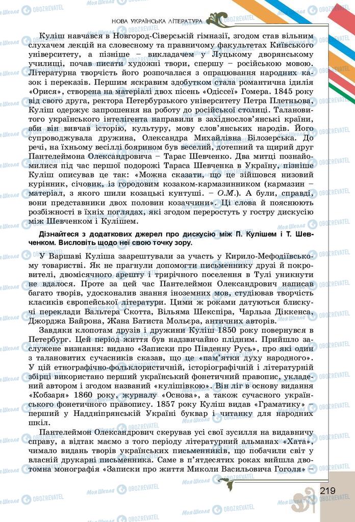 Підручники Українська література 9 клас сторінка 219