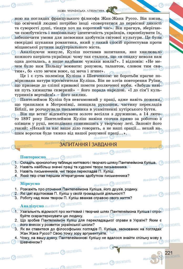 Учебники Укр лит 9 класс страница 221