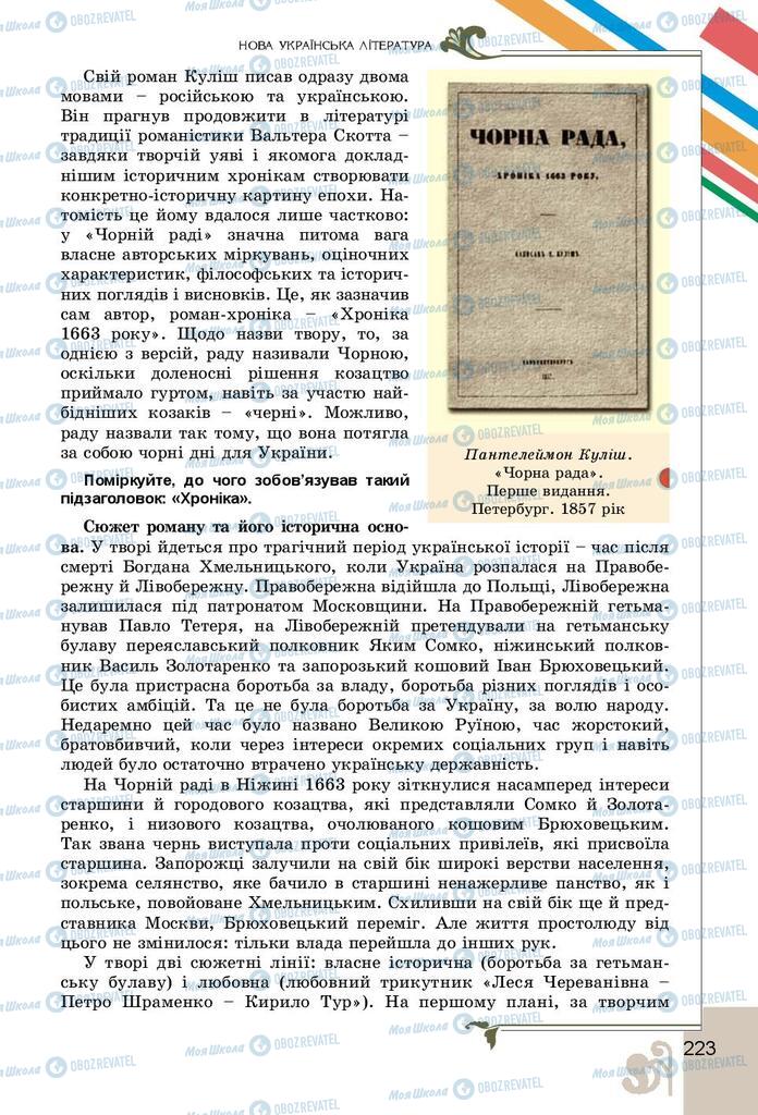 Учебники Укр лит 9 класс страница 223