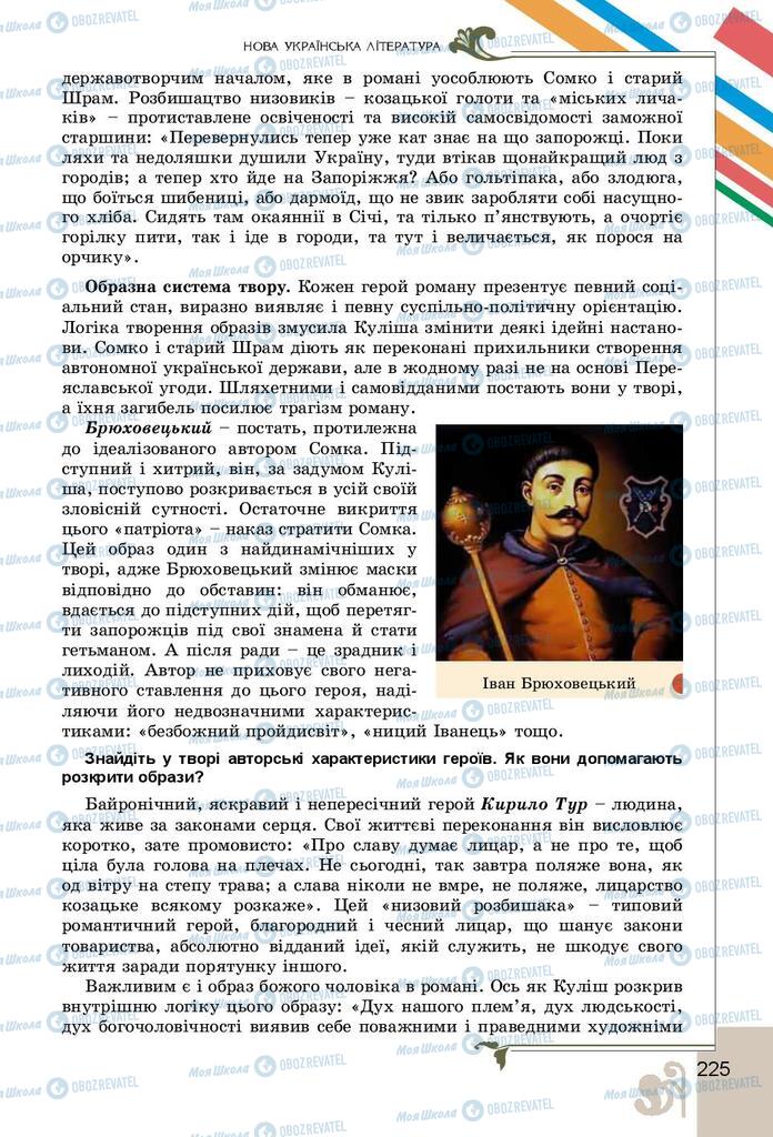 Підручники Українська література 9 клас сторінка 225