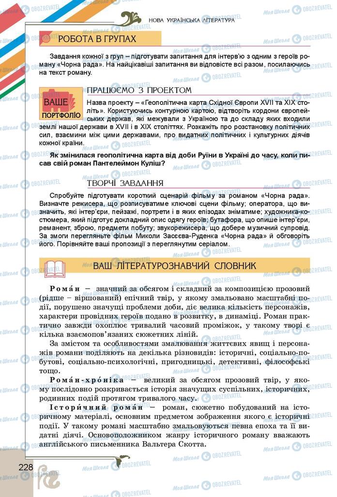 Підручники Українська література 9 клас сторінка 228