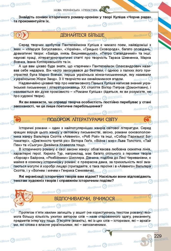 Підручники Українська література 9 клас сторінка 229