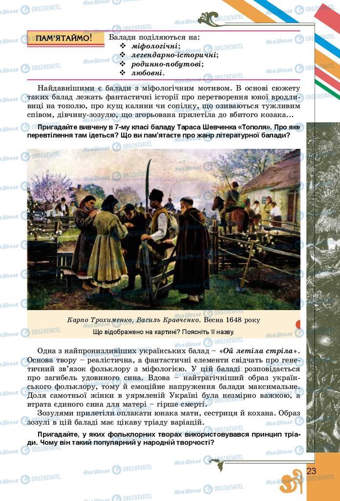 Підручники Українська література 9 клас сторінка 23