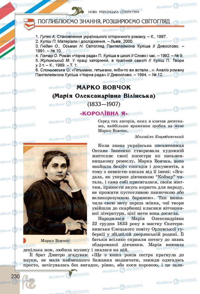 Підручники Українська література 9 клас сторінка 230